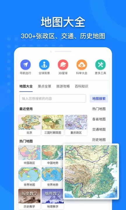 地图大全安卓版图2