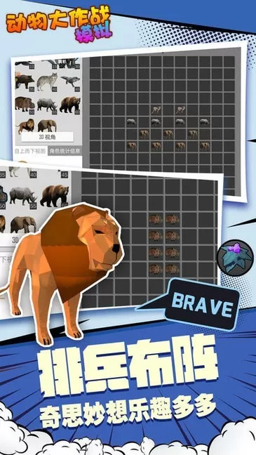 动物大作战模拟安卓版安装图0