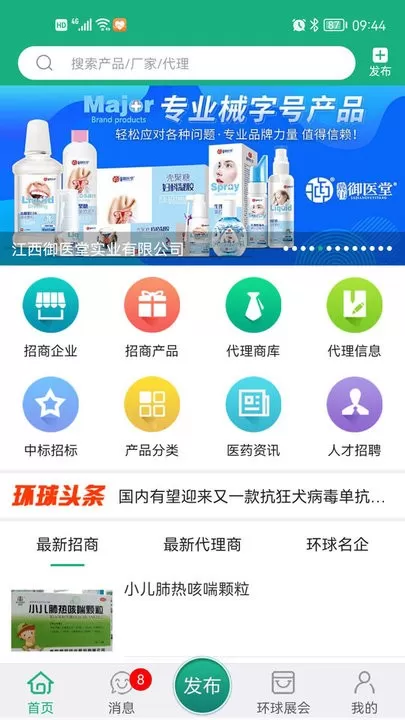 环球医药网安卓版最新版图3