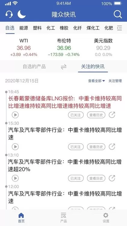 隆众快讯app下载图1