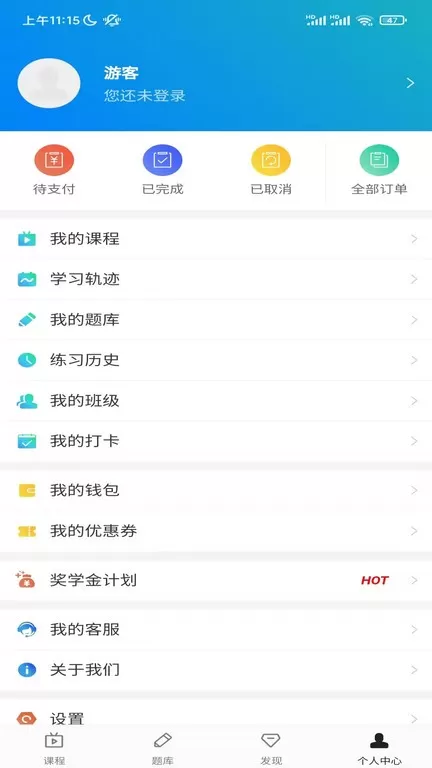 嗨考网app安卓版图3