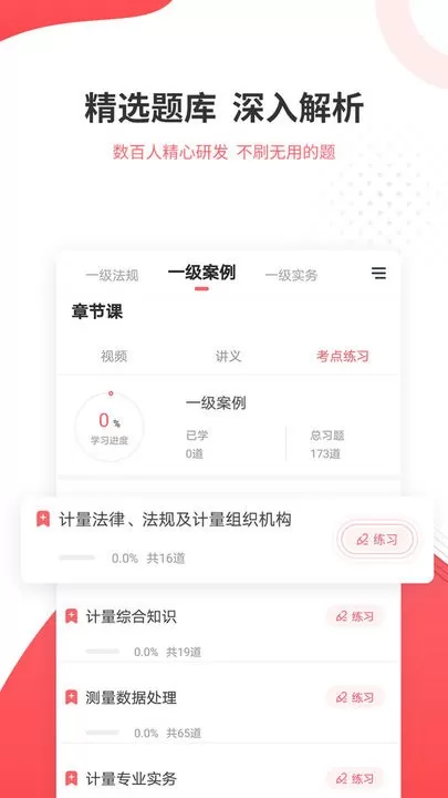 一二级计量师准题库官网版旧版本图0