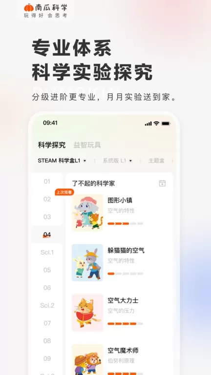 南瓜科学app下载图0