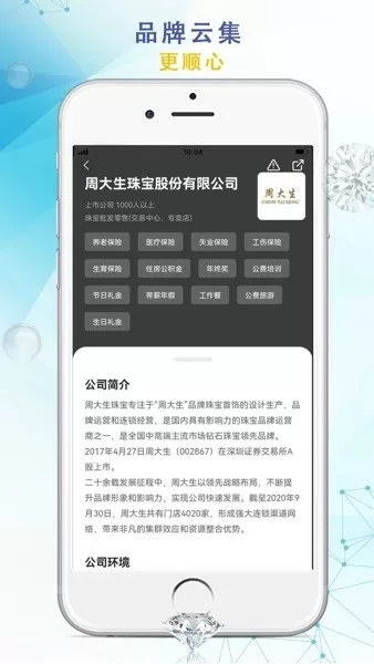 珠宝人才网安卓最新版图1
