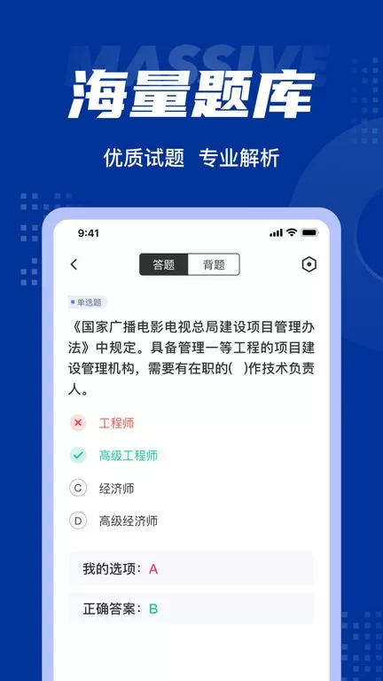 中级经济师考试聚题库老版本下载图1