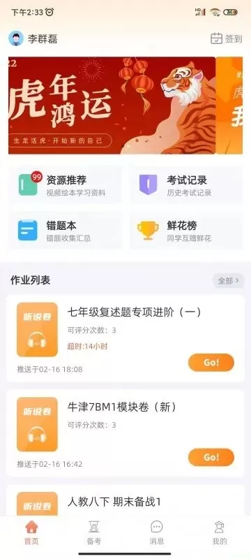 轻松说霸官网版手机版图3