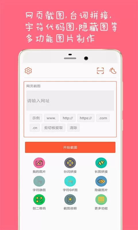 长截图大师安卓版最新版图3