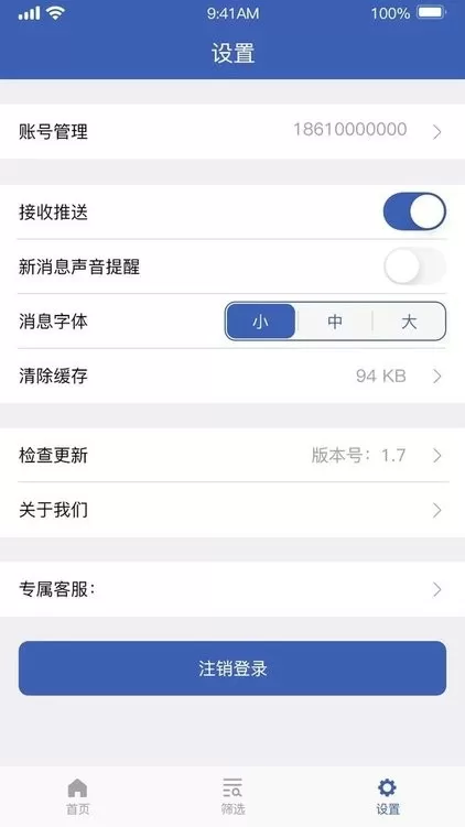 隆众快讯app下载图3