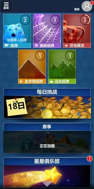 微软solitaire中文版最新版本图2