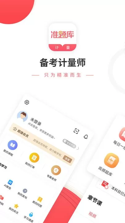 一二级计量师准题库官网版旧版本图3