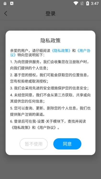 山大在线下载最新版图0