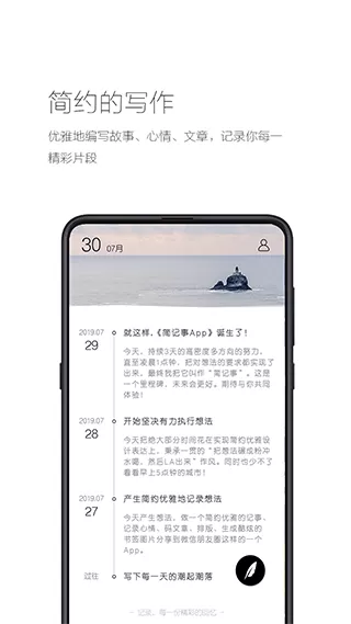 简记事下载最新版本图3