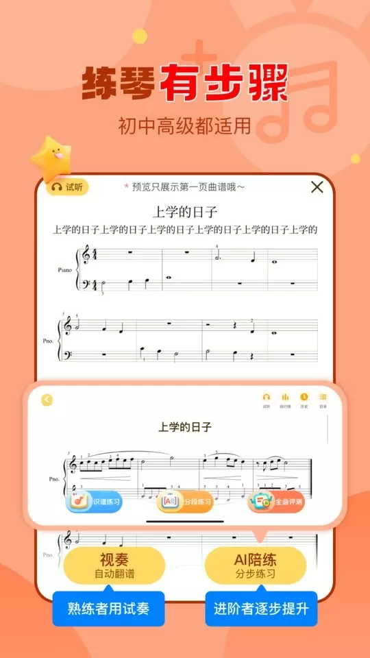 爱弹奏钢琴智能陪练安卓版下载图3