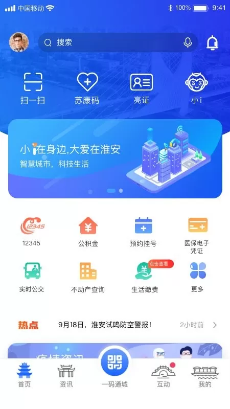 i淮安官网版手机版图2