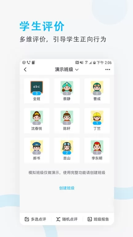 爱学班班教师端平台下载图3