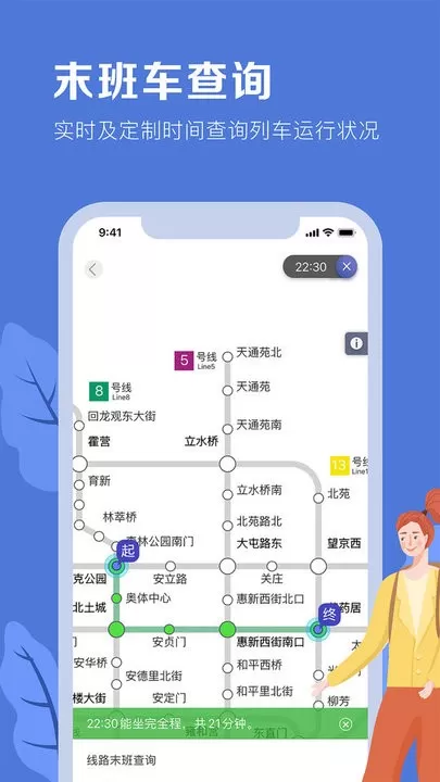 北京地铁老版本下载图2