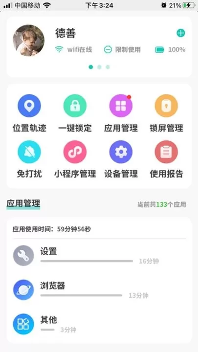 云守护家长端手机版图3