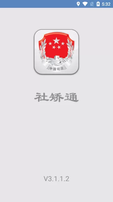 社矫通app安卓版图0