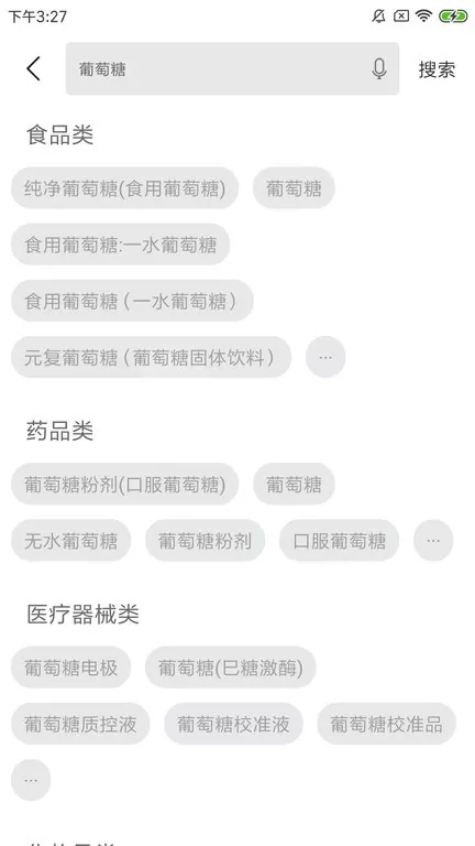 食药云搜下载正版图0