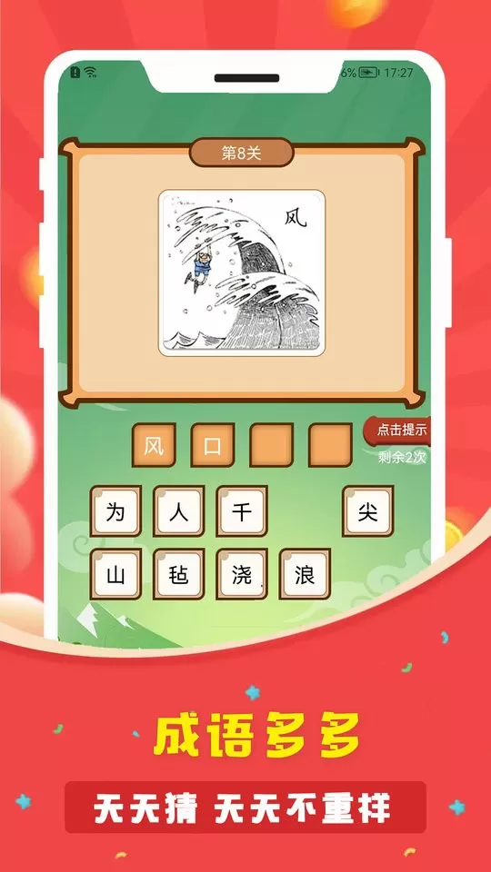 答题多多下载新版图2