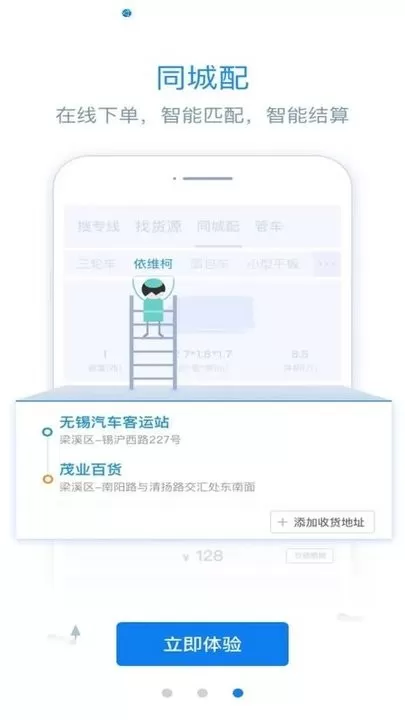 物流帮帮货主官网版下载图3