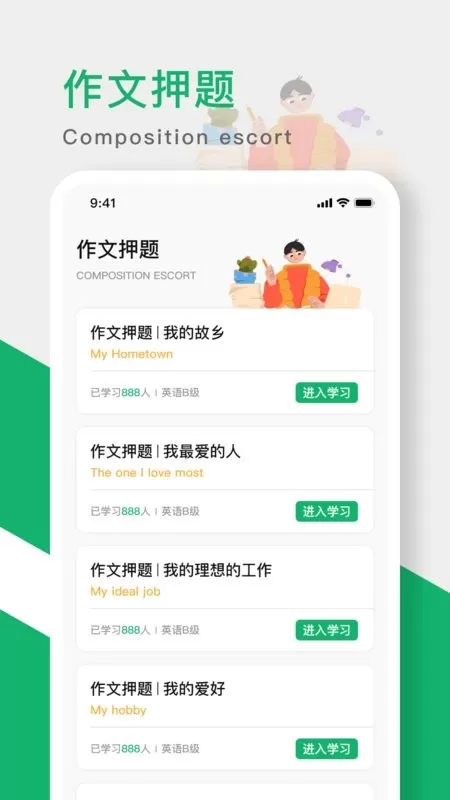 英语B级app安卓版图1