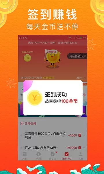 惠头条老版本下载图2