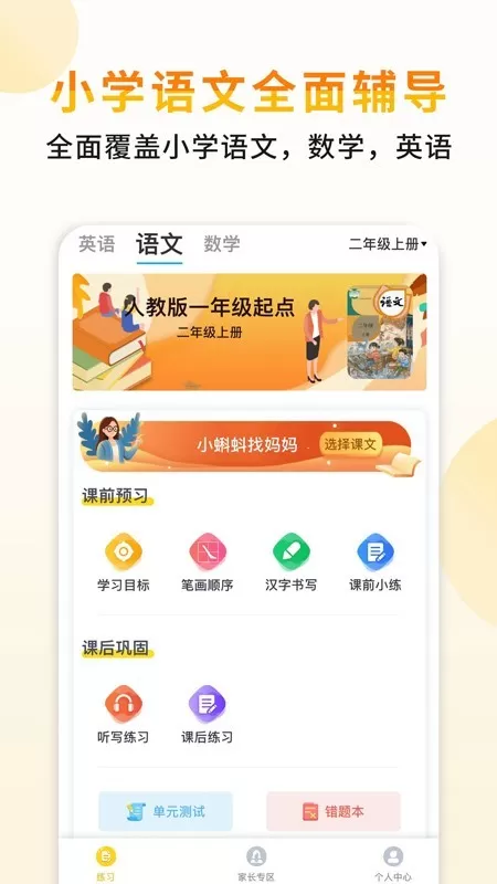 小小书包app安卓版图1