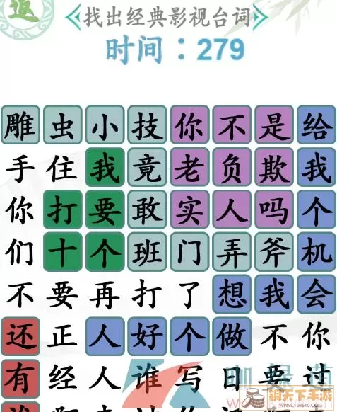 《汉字找茬王》如何查找最近的神曲名称