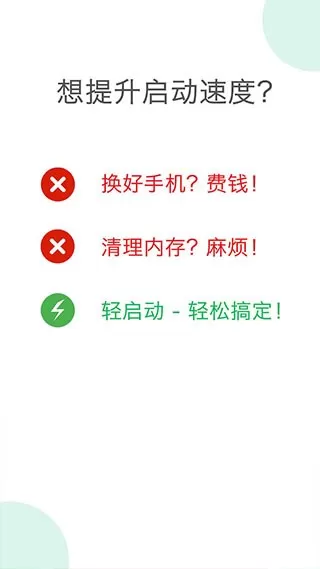 轻启动激活码app最新版图1