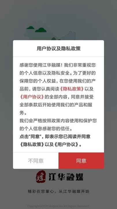 江华融媒下载正版图2