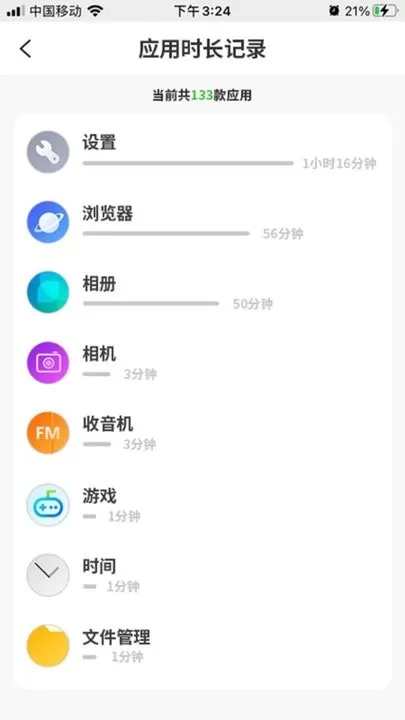 云守护家长端手机版图1