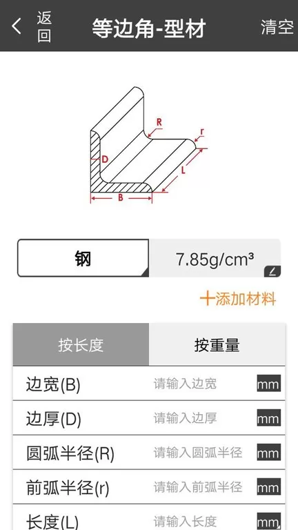 金属重量计算器下载app图1