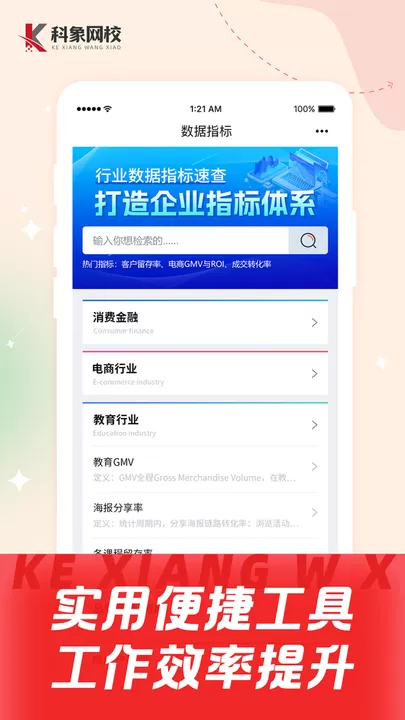 科象网校下载app图1