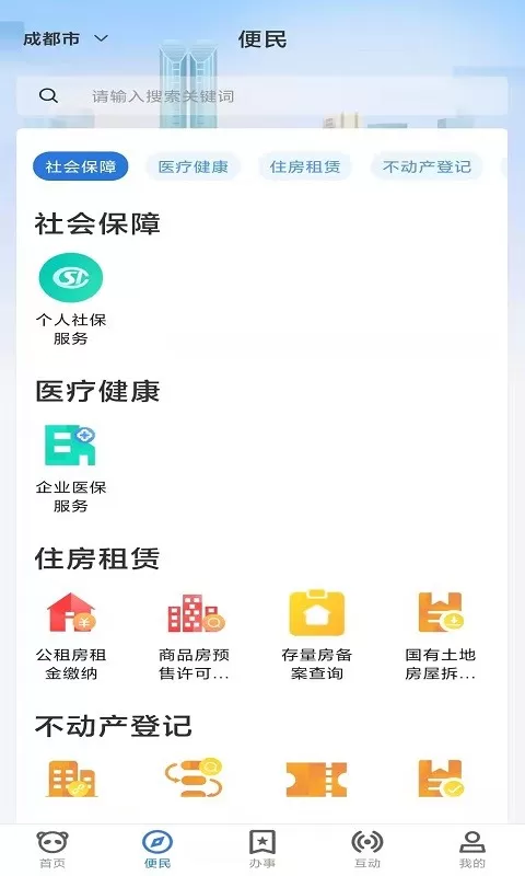 天府蓉易办下载官网版图1