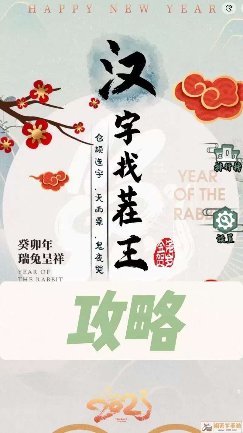 《汉字找茬王》桃花诺怎么玩