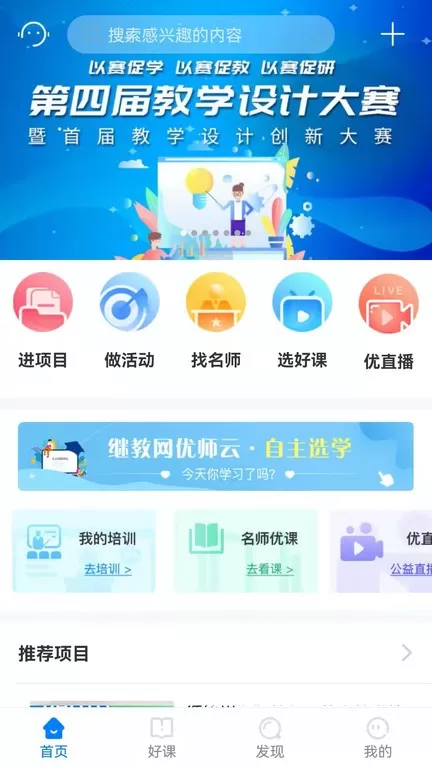 优师云官网版旧版本图0