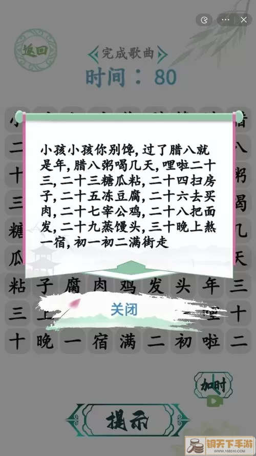 《汉字找茬王》春节小曲怎么弹