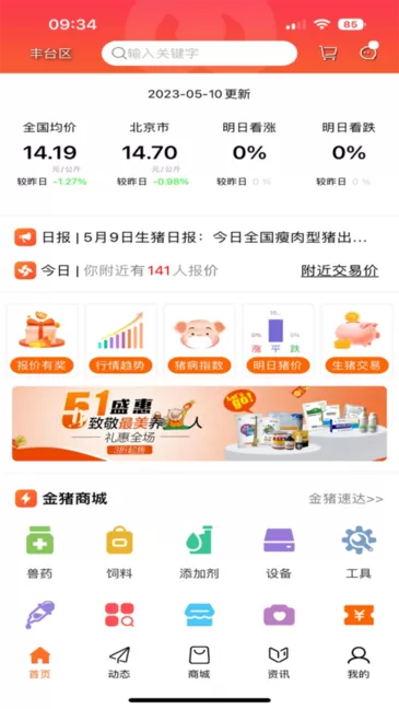 金猪免费版下载图1