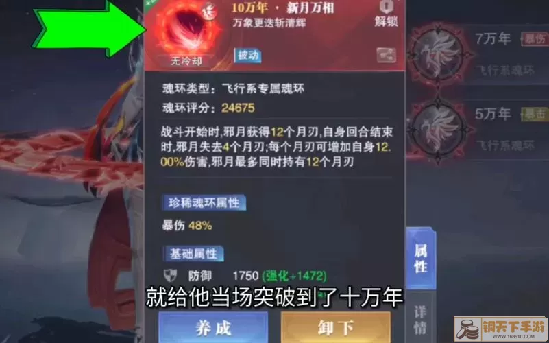 《斗罗大陆魂师对决》神魂骨如何获得