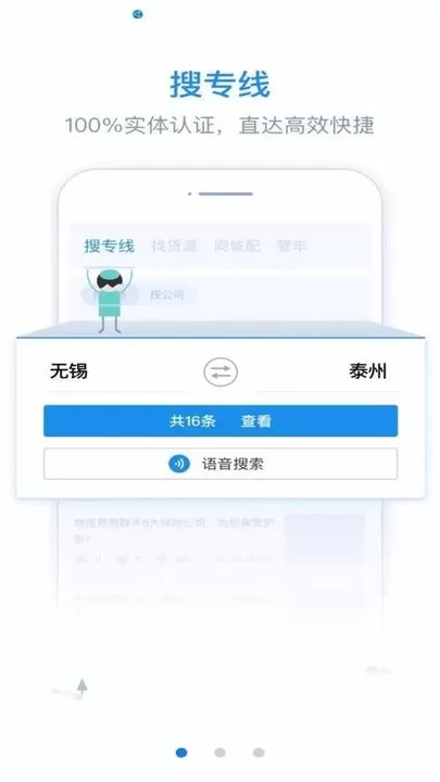 物流帮帮货主官网版下载图1