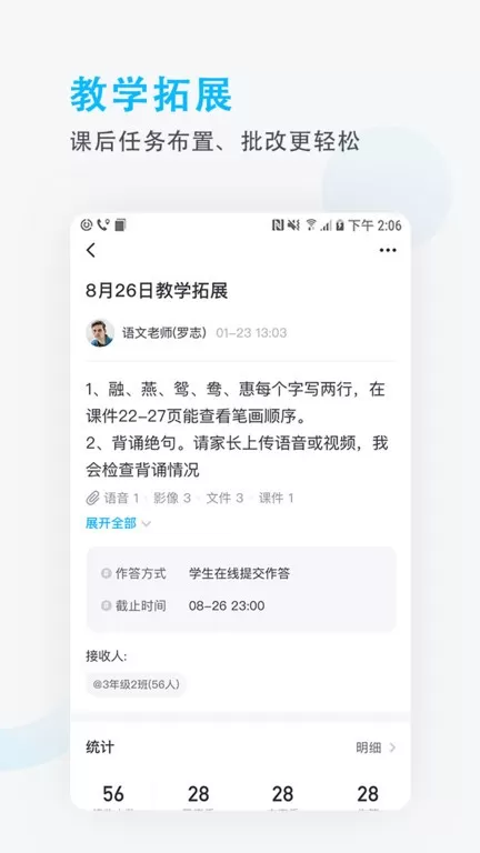 爱学班班教师端平台下载图0