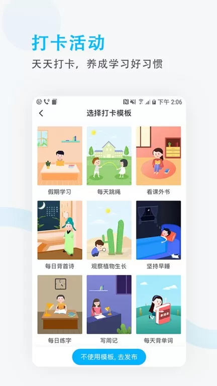 爱学班班教师端平台下载图1