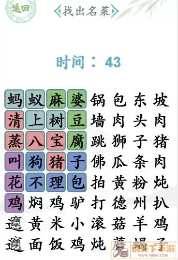 《汉字找茬王》如何玩墙挑战