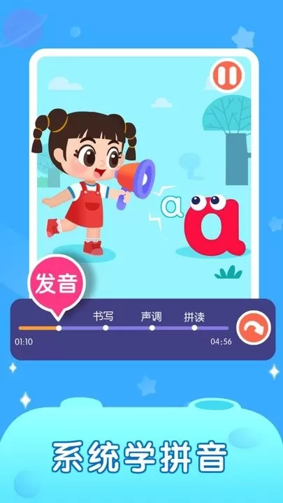 拼音星球app安卓版图2