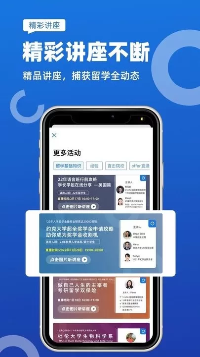 51offer留学下载app图2