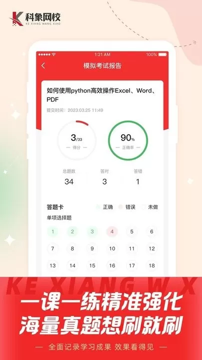 科象网校下载app图0
