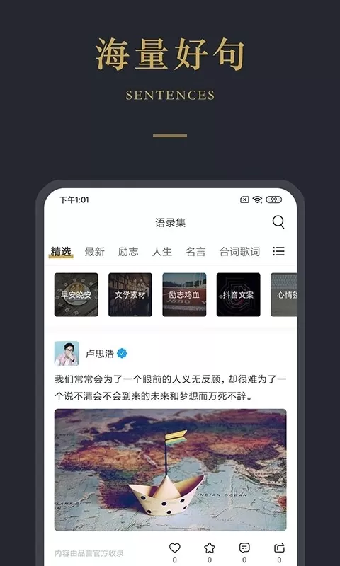 品言文案安卓版图3