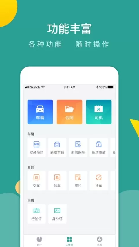 百跑管车官方免费下载图2
