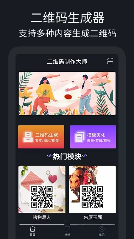 二维码生成大师安卓版最新版图1